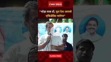 Rahul Gandhi की EC को चेतावनी.. #RahulGandhi #VoterAdhikarYatra #ElectionCommission #BiharPolitics