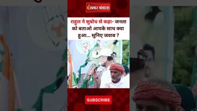 ‘EC-BJP की पार्टनरशिप है, ये मिलकर वोट चोरी कर रहें है’। Rahul Gandhi | Voter Adhikar Yatra | BJP