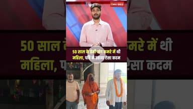 Varanasi में प्रेमी संग कमरे में थी महिला, पति ने करा दी शादी #shorts #varanasi #viralvideo