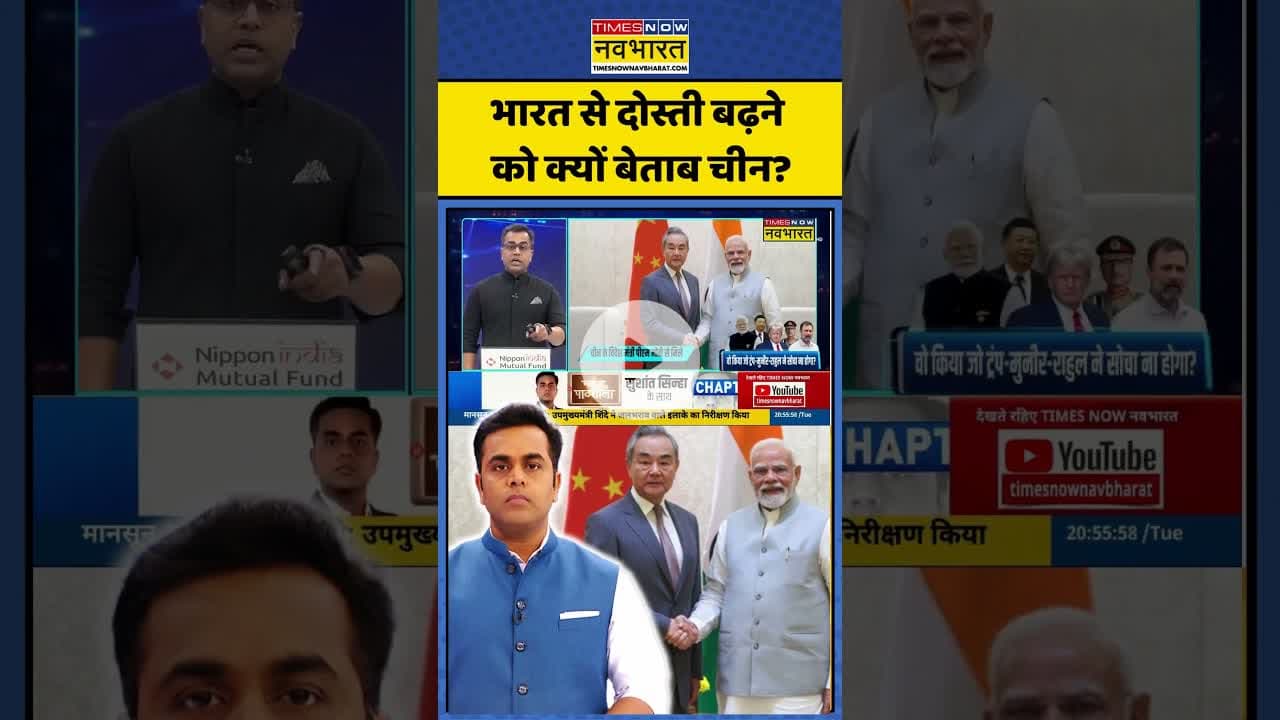 News Ki Pathshala:भारत से दोस्ती बढ़ने को क्यों बेताब चीन?|#sushantsinha #pmmodi #indiachinarelations