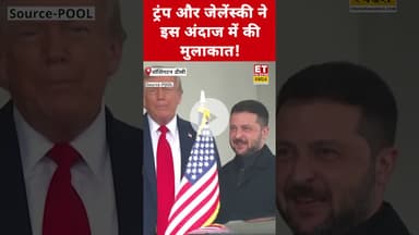 Trump और Zelenskyy ने इस अंदाज में की मुलाकात! #trump #zelensky #trumpzelensky #ukraine #america