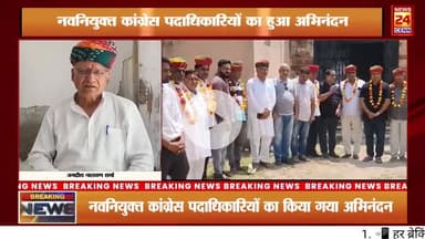 मेड़ता: मेड़ता सिटी ने नवनियुक्त कांग्रेस पदाधिकारियों का अभिनंदन