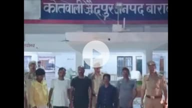 नवाबगंज: जैदपुर थाना क्षेत्र में जुआ खेलते हुए पांच आरोपियों को गिरफ्तार किया गया, पुलिस ने ताश-पत्ते और नकदी की जब्ती की