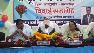 कोंडागांव: कोंडागांव में राष्ट्रीय सेवा योजना द्वारा फॉरेस्ट ऑक्शन हॉल में विदाई समारोह का आयोजन, डॉ. डी.एल. पटेल को दी गई विदाई