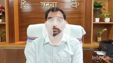 गढ़वा: पेयजल एवं स्वच्छता विभाग के प्रधान सचिव 22 अगस्त को आएंगे गढ़वा, उपायुक्त का जनता दरबार स्थगित