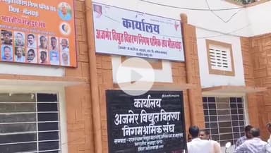 भीलवाड़ा: विद्युत निगम के तकनीशियन पर जानलेवा हमले के मामले में पीड़ित को निलंबित किया गया, श्रमिक संघ ने किया विरोध प्रदर्शन