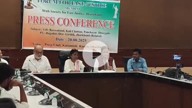 कांके: रांची प्रेस क्लब में फोरम फॉर फर्स्ट जस्टिस ने खनन माफिया और स्थानीय प्रशासन के खिलाफ की प्रेस कॉन्फ्रेंस