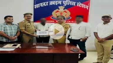 नवाबगंज: मोबाइल पर एनीडेस्क एप के माध्यम से साइबर फ्रॉड में ठगे गए ₹2,21,578 को साइबर सेल टीम ने कराया वापस