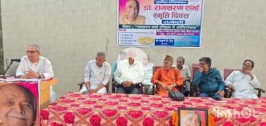 बेगूसराय: GD कॉलेज में इतिहासकार डॉ रामशरण शर्मा की पुण्यतिथि पर कार्यक्रम आयोजित, पूर्व सांसद भी हुए शामिल