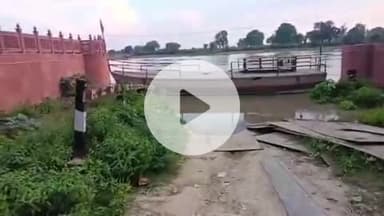 बाह: यमुना नदी के बढ़ते जलस्तर के कारण बटेश्वर में स्टीमर संचालन किया गया बंद, ग्रामीणों और स्कूली बच्चों का आवागमन हुआ ठप