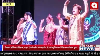 किन्नर शक्ति फाउंडेशन, नाहर एंटरटेनमेंट के सहयोग से,सांस्कृतिक एवं फैशन कार्यक्रम हुआ