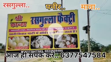 होलसेल रेट में मिठाई.. नंबर और एड्रेस करें नोट.. भालेरी रोड़, चूरू 8824529485