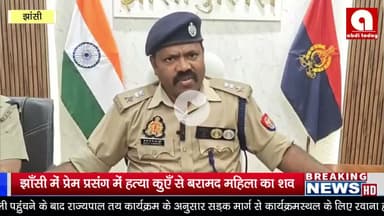 "झाँसी पुलिस ने किया   अन्धे कत्ल का खुलासा खुलासा करने वाली टीम को डीआईजी ने किया सम्मानित