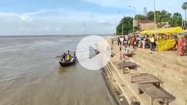 बाढ़: बाढ़ के उमानाथ घाट पर गंगा में डूबे व्यक्ति, चाची के दाह संस्कार में आए थे; प्रशासन कर रही खोजबीन