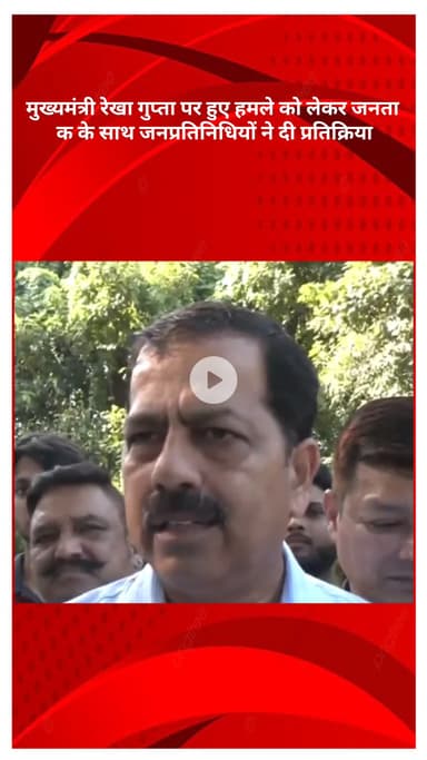 सरस्वती विहार: CM रेखा गुप्ता पर हमले पर बोले BJP जिला अध्यक्ष अजय खताना – "ऐसा हमला उनकी ड्यूटी के संकल्प को हिला नहीं सकता