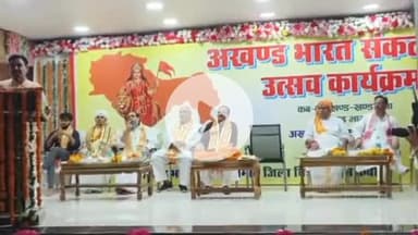 कर्वी: चित्रकूट सीतापुर स्थित आनंद रिसोर्ट में अखंड भारत संकल्प कार्यक्रम उत्सव, समाज कल्याण मंत्री की मौजूदगी में हुआ संपन्न