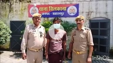 सहारनपुर: थाना चिलकाना पुलिस ने सरकारी कर्मचारी पर हमला करने वाले आरोपी को गांव हरडाखेड़ी से किया गिरफ्तार