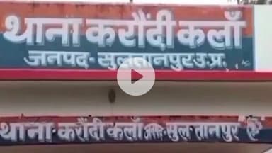 कादीपुर: करौंदी कला पुलिस को मिली बड़ी सफलता, तीन वांछित वारंटी अभियुक्तों को गिरफ्तार कर भेजा न्यायालय
