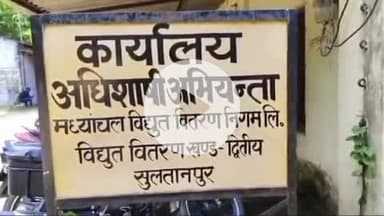 सुल्तानपुर: सुलतानपुर में कल 7 घंटे की बिजली कटौती, खैराबाद, कृष्णा नगर समेत कई इलाकों में सुबह 9 से शाम 4 बजे तक नहीं रहेगी लाइट