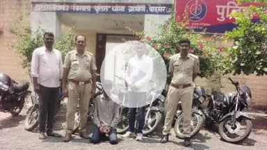 बाड़मेर: पुलिस थाना ग्रामीण टीम ने दुपहिया वाहन चोरी प्रकरण में एक आरोपी को गिरफ्तार किया, 7 मोटरसाइकिलें बरामद