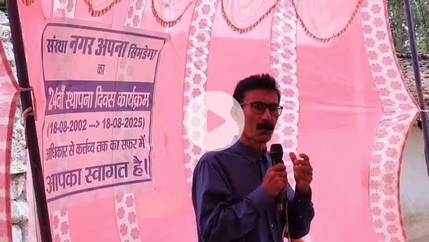 संस्था नगर अपना सिमडेगा का 24 वा स्थापना दिवस कार्यक्रम मेरा संबोधन पार्ट 3
