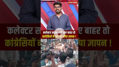 कलेक्टर साहब नहीं आए बाहर तो कांग्रेसियों ने कुत्ते को ज्ञापन सौंपा! #mpnews #chhindwara #mpcongress
