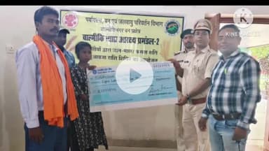 बगहा: बगहा में वन विभाग द्वारा दी गई सहायता राशि