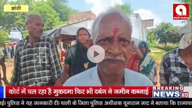 कोर्ट में चल रहा है मुकदमा फिर भी दबंग ने जमीन कब्जाई