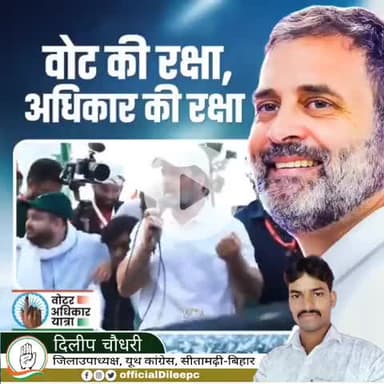 #मोरसंड हाई स्कूल के बगल मे #रून्नीसैदपुर, #सीतामढ़ी में #जननायक श्री #RahulGandhi जी का भव्य आगमन!  
📅 *दिनांक*: 27 अगस्त 2025  
🕔 *समय*: संध्या 5:00 बजे