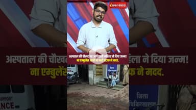 अस्पताल की चौखट पर आदिवासी महिला ने दिया जन्म! ना एम्बुलेंस आयी ना करी स्टाफ ने मदद | Shivpuri News