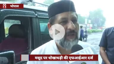 हुज़ूर: विधायक आरिफ मसूद पर हाईकोर्ट के निर्देश पर धोखाधड़ी का मामला दर्ज, फर्जी कागजात से कॉलेज की मान्यता लेने का आरोप