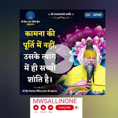 Santa ke yahan sabhi ka swagat hai #kashi #mwsallinone #barasana #motivation #radhakelikunj #loveyou