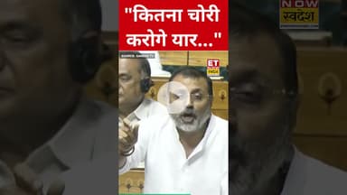 संसद में Nishikant Dubey ने Congress को धो डाला! #swadesh #nishikantdubey #congress #rahulgandhi