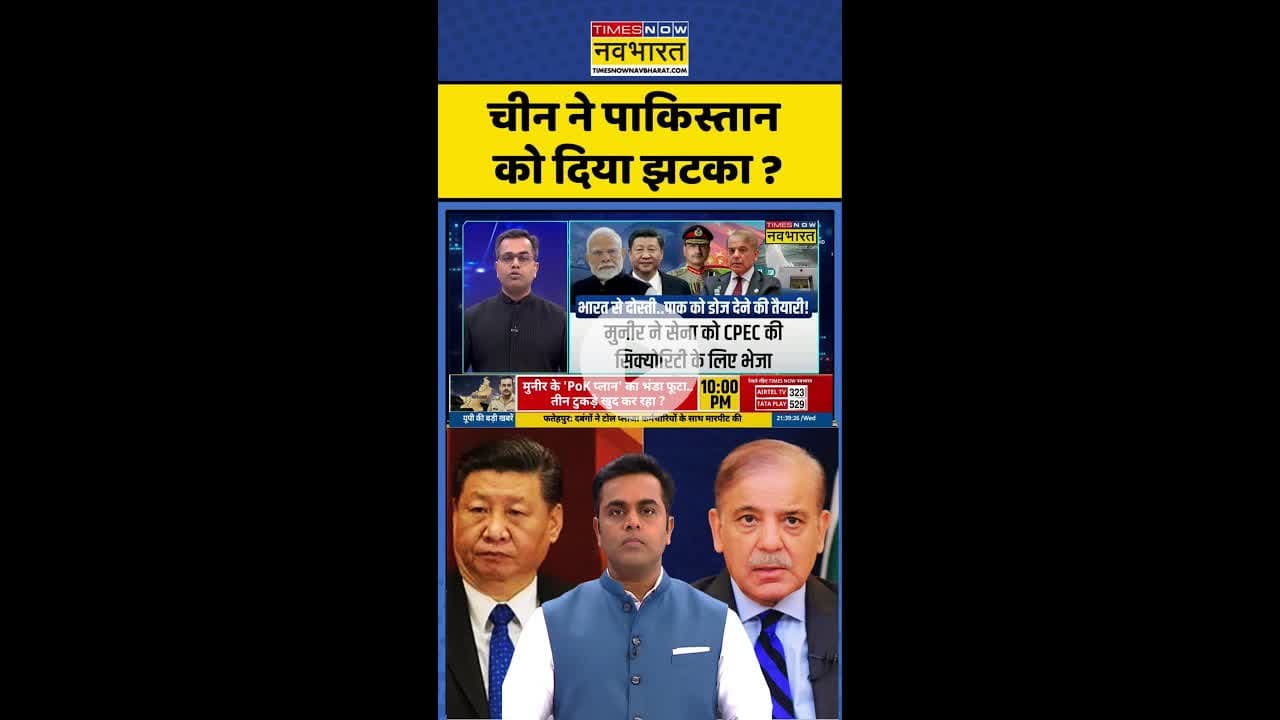 News Ki Pathshala: चीन ने पाकिस्तान को दिया झटका ? #shorts #sushantsinha #jinping #asimmunir #pak
