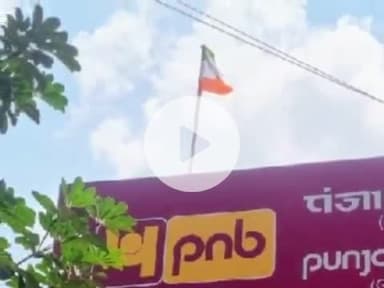 बाह: भदरौली पीएनबी शाखा पर उल्टा लहराता दिखा तिरंगा, तस्वीरें हुईं वायरल