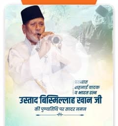 दोनों को शत-शत नमन भाव भीनी श्रद्धांजलि