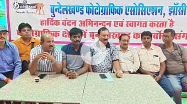 झांसी: झांसी में फोटो व्यापारियों का महासम्मेलन 22 अगस्त को आशीर्वाद गार्डन में होगा संपन्न, कैबिनेट मंत्री होंगे शामिल