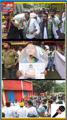 Ranchi Vishwavidyalaya में AJSU का Shav Yatra Protest | Students की बड़ी मांगें
#RanchiUniversity #AJSU #StudentProtest
