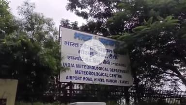 कांके: धुर्वा मौसम केंद्र: बंगाल की खाड़ी में निम्न दबाव से झारखंड में भारी बारिश का अनुमान