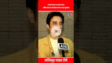 Faisal Khan on Aamir Khan आमिर खान के भाई फैसल खान का बड़ा खुलासा!Bollywood #shorts #amirkhan
