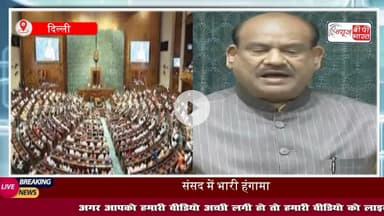 संसद के #मानसून सत्र के आखिरी दिन हंगामेदार, #ऑनलाइन गेमिंग #बिल #राज्यसभा में भी पास, 12 बिल पास, #कागज गृह #मंत्री पर गोले बनाकर फेंके
#ParliamentChaos #राजनीति