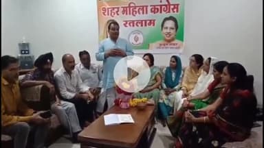 रतलाम नगर: शहर महिला कांग्रेस रतलाम की बैठक नवनियुक्त अध्यक्ष शांतिलाल वर्मा के आतिथ्य में महिला कांग्रेस कार्यालय में संपन्न हुई