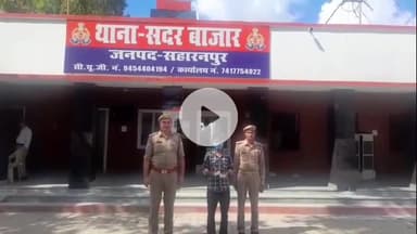 सहारनपुर: सदर बाजार थाना पुलिस ने नवादा रोड से एक शातिर चोर को चोरी किए गए सामान सहित किया गिरफ्तार