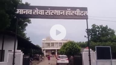 भीलवाड़ा: मानव सेवा संस्थान हॉस्पिटल में मोबाइल चोर रंगे हाथों पकड़ा गया, भीड़ ने जमकर धुनाई की