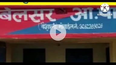 पटेढ़ी बेलसर: बेलसर पुलिस ने कटारु चिंतावनपुर गांव से एक अभियुक्त को गिरफ्तार कर जेल भेजा