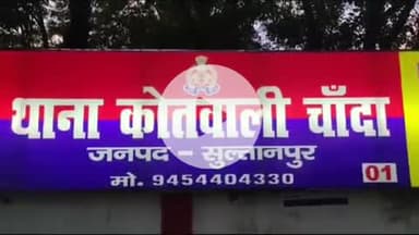 लंभुआ: चांदा के लौवा से अवैध हथियार के साथ वांछित अपराधी गिरफ्तार, 12 बोर का तमंचा और कारतूस बरामद