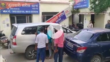 फुलवारी: फुलवारी शरीफ में दो लग्जरी कारों से 350 लीटर विदेशी शराब बरामद, कीमत 4 लाख से अधिक