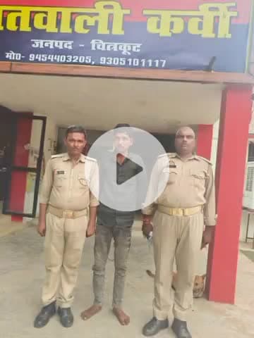 कर्वी: कोतवाली कर्वी पुलिस टीम ने मोटरसाइकिल चोरी के मामले में एक आरोपी को किया गिरफ्तार