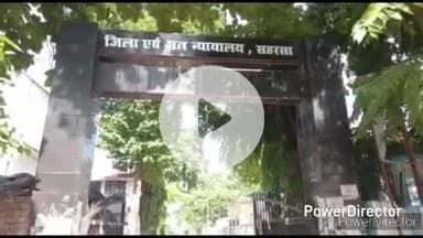 कहरा: दुष्कर्म मामले में सहरसा कोर्ट का फैसला, दोषी को 10 साल की जेल और ₹1,01,300 का जुर्माना