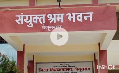 बेगूसराय: जिला नियोजनालय द्वारा 23 अगस्त को जॉब-कैम्प, 100 पदों पर होगी भर्ती